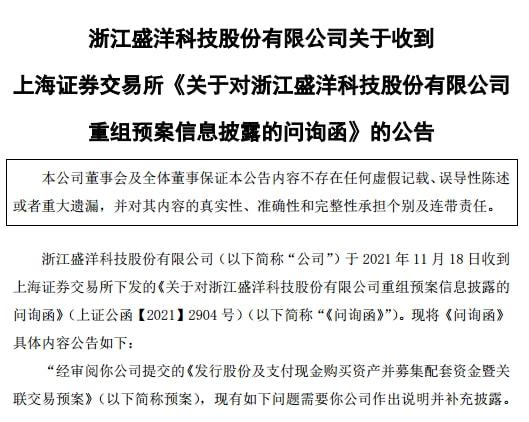 盛洋科技收问询函 进军卫星通信产业引发股价两度涨停